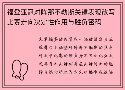 福登亚冠对阵那不勒斯关键表现改写比赛走向决定性作用与胜负密码 福登亚冠对阵那不勒斯关键表现改写比赛走向决定性作用与胜负密码