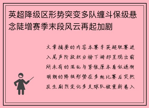 英超降级区形势突变多队缠斗保级悬念陡增赛季末段风云再起加剧 英超降级区形势突变多队缠斗保级悬念陡增赛季末段风云再起加剧