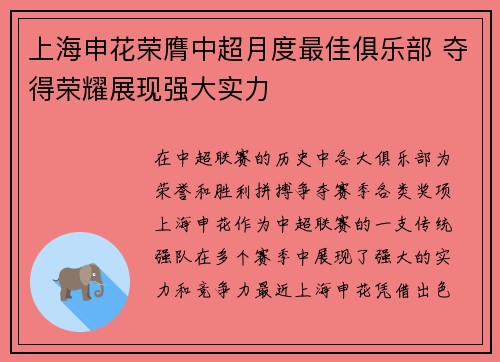 上海申花荣膺中超月度最佳俱乐部 夺得荣耀展现强大实力