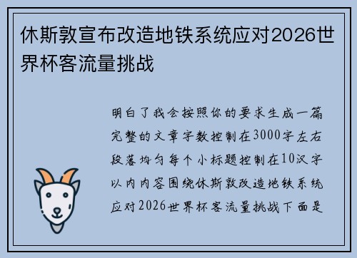 休斯敦宣布改造地铁系统应对2026世界杯客流量挑战