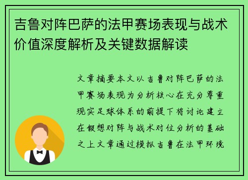 吉鲁对阵巴萨的法甲赛场表现与战术价值深度解析及关键数据解读 吉鲁对阵巴萨的法甲赛场表现与战术价值深度解析及关键数据解读