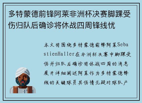 多特蒙德前锋阿莱非洲杯决赛脚踝受伤归队后确诊将休战四周锋线忧 多特蒙德前锋阿莱非洲杯决赛脚踝受伤归队后确诊将休战四周锋线忧