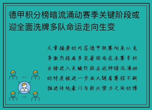 德甲积分榜暗流涌动赛季关键阶段或迎全面洗牌多队命运走向生变 德甲积分榜暗流涌动赛季关键阶段或迎全面洗牌多队命运走向生变
