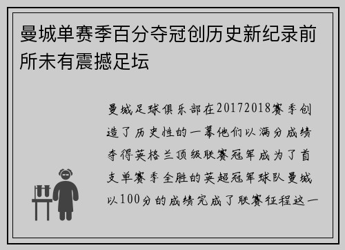 曼城单赛季百分夺冠创历史新纪录前所未有震撼足坛 曼城单赛季百分夺冠创历史新纪录前所未有震撼足坛