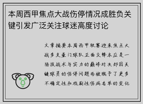 本周西甲焦点大战伤停情况成胜负关键引发广泛关注球迷高度讨论