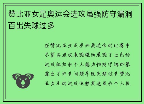 赞比亚女足奥运会进攻虽强防守漏洞百出失球过多 赞比亚女足奥运会进攻虽强防守漏洞百出失球过多