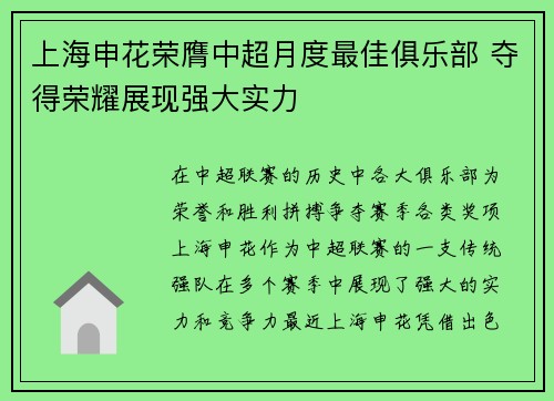 上海申花荣膺中超月度最佳俱乐部 夺得荣耀展现强大实力