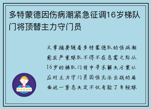 多特蒙德因伤病潮紧急征调16岁梯队门将顶替主力守门员 多特蒙德因伤病潮紧急征调16岁梯队门将顶替主力守门员
