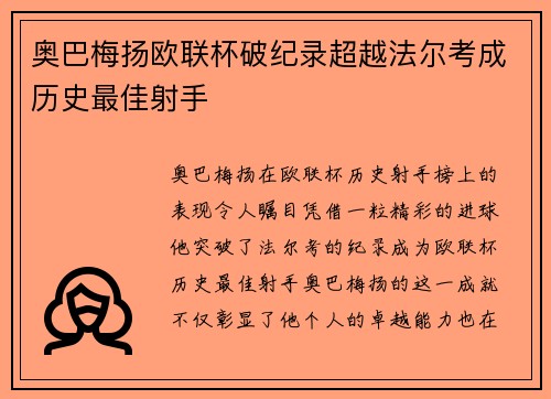 奥巴梅扬欧联杯破纪录超越法尔考成历史最佳射手 奥巴梅扬欧联杯破纪录超越法尔考成历史最佳射手
