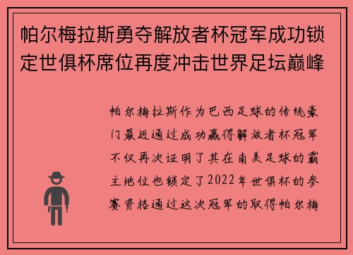 帕尔梅拉斯勇夺解放者杯冠军成功锁定世俱杯席位再度冲击世界足坛巅峰荣耀 帕尔梅拉斯勇夺解放者杯冠军成功锁定世俱杯席位再度冲击世界足坛巅峰荣耀