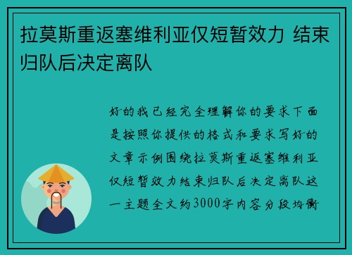 拉莫斯重返塞维利亚仅短暂效力 结束归队后决定离队 拉莫斯重返塞维利亚仅短暂效力 结束归队后决定离队